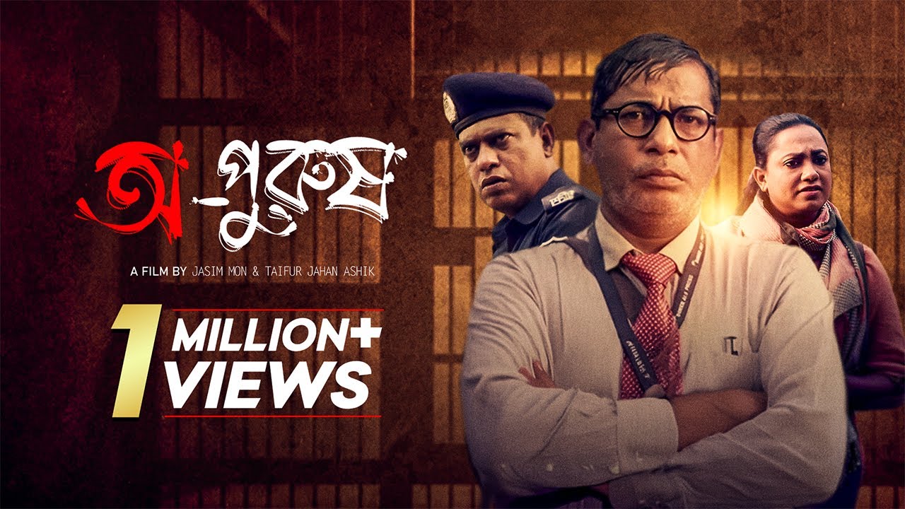 Opurush (অপুরুষ) | Bengali Thriller WEB Film 2025