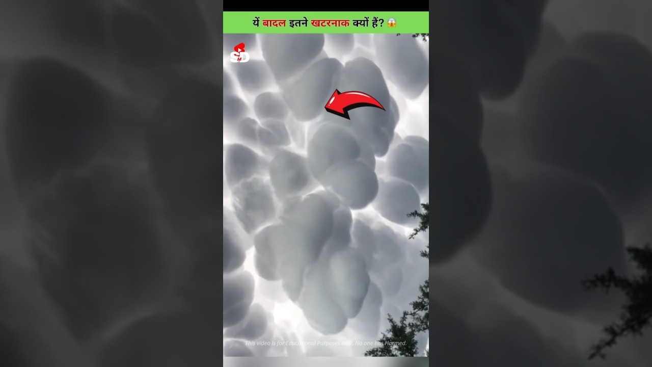 ये बादल इतने खतरनाक क्यों हैं? 😱