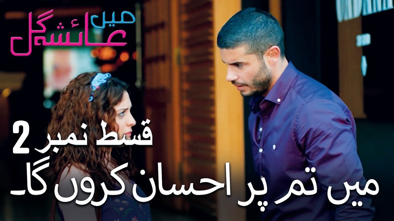 Mein Ayesha Gul Episode 2: A Special Tribute 🎬