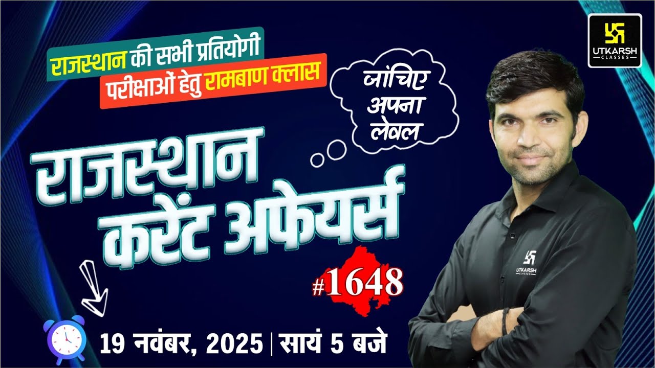 Rajasthan Current Affairs 2025 | Today’s Updates 📅