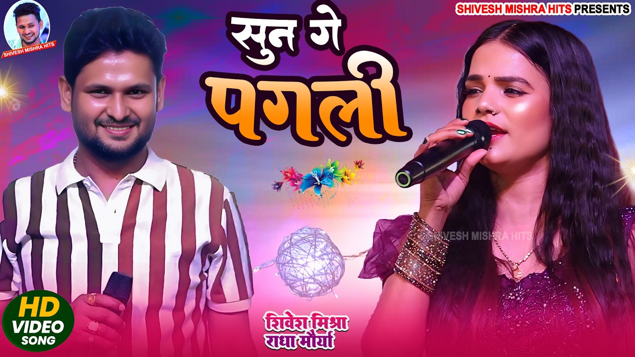 💔सुन गे पगली तोरा बिना💕Shivesh Mishra और Radha Maurya अपने प्यार के लिए खूब रोए😭Sun Ge Pagli ~Show 