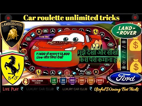 car roulette tricks | 11377 जीत लिया | car roulette | car roulette trick |car roulette tricks today