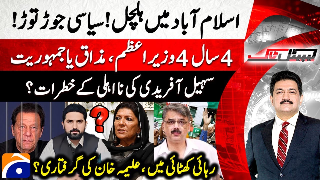 Azad Kashmir Crisis: Aleema Khan's Arrest & Political Tensions 🚨