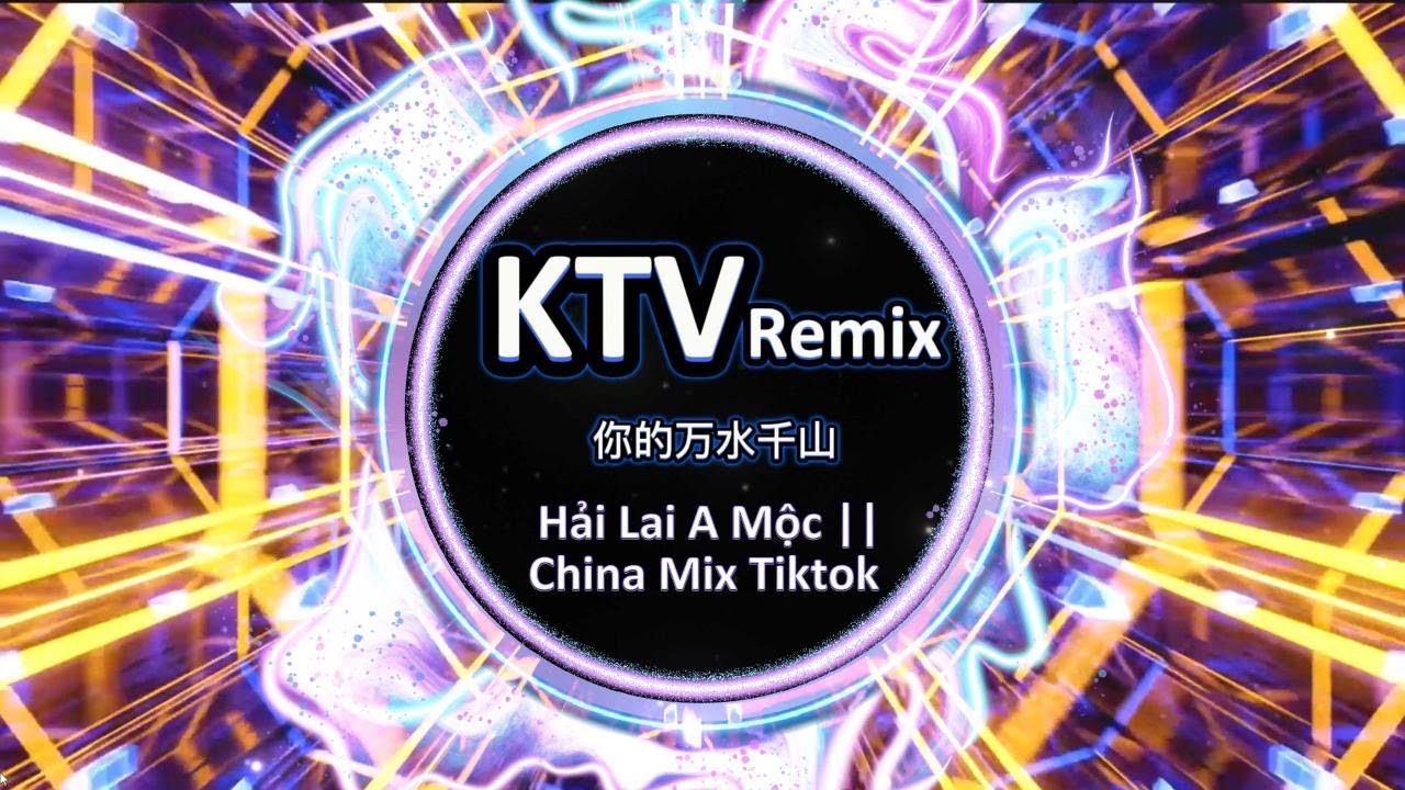 你的万水千山Remix：青春潮流中国风舞曲
