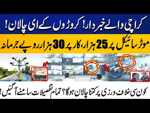 E-Challan System Active In Karachi | Heavy Fines for Traffic Laws Violations  | Capital TV