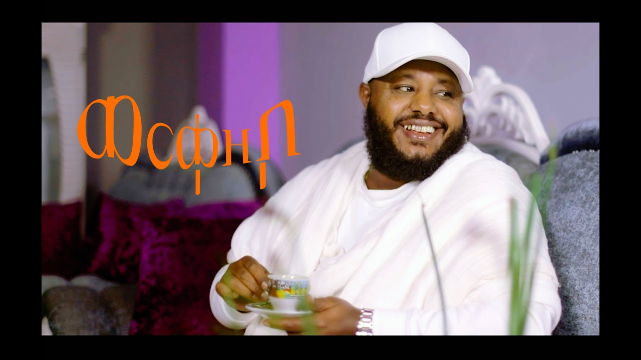 Mesfin Berhanu - Werke Zebo | New Ethiopian Music 2025 🎶