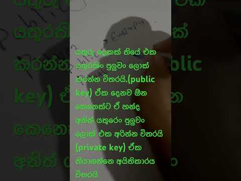 Symmetric vs Asymmetric Key Encryption | Easy Explanation with Examples sinhala
