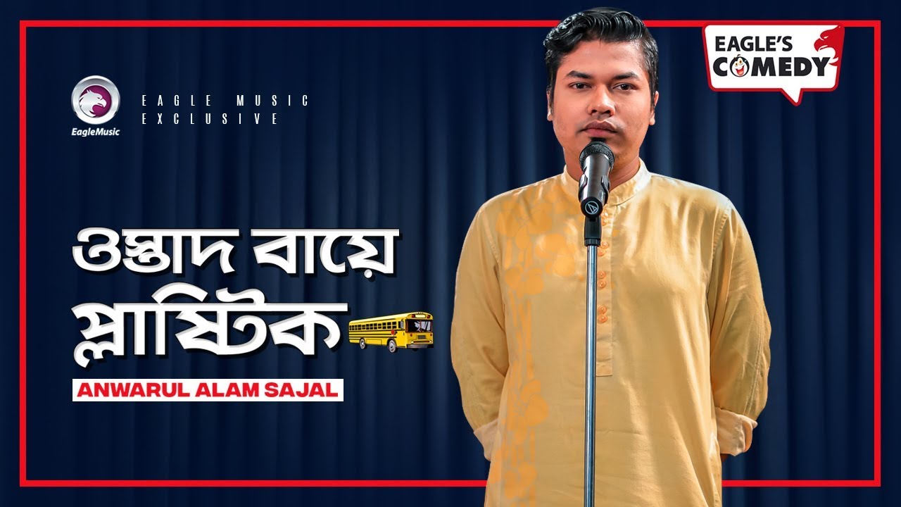 Ostad Baye Plastic | Sajal's Stand-Up Comedy 🎭