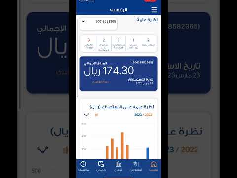 طريقة تسديد فاتورة الكهرباء بالاقساط