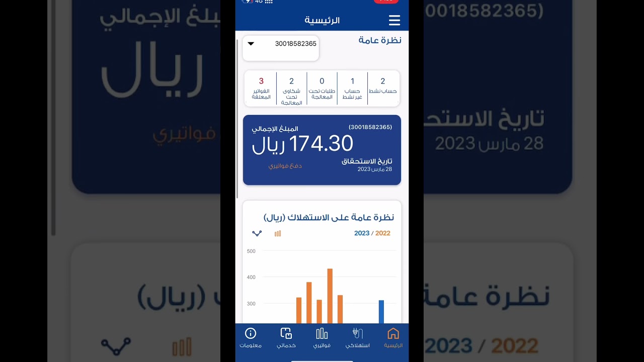 كيفية تسديد فاتورة الكهرباء على أقساط بسهولة 🏦