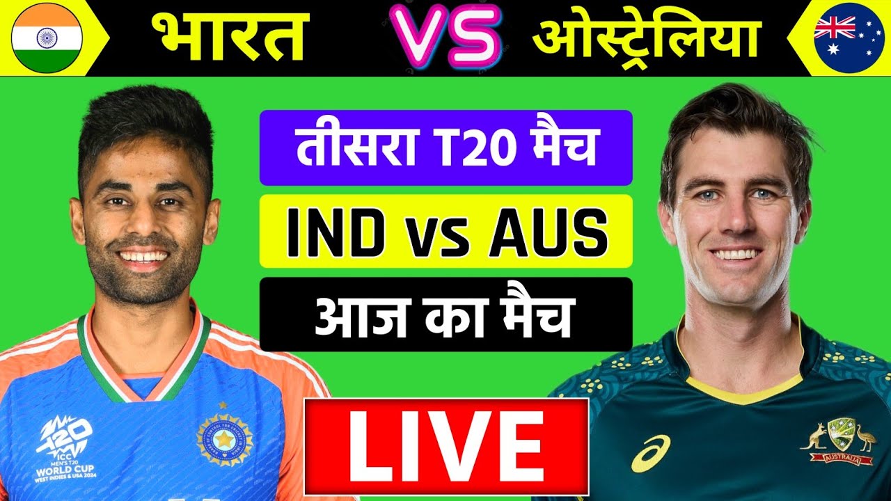 🔥 India vs Australia 3rd T20 Live | Watch Live Cricket Today | Ind vs Aus