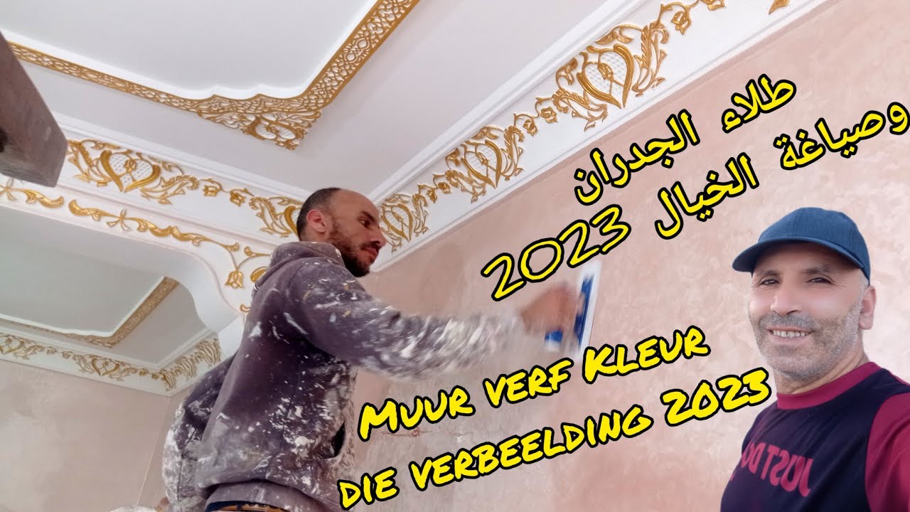طلاء الجدران وصباغة الخيال 2023 🖌️