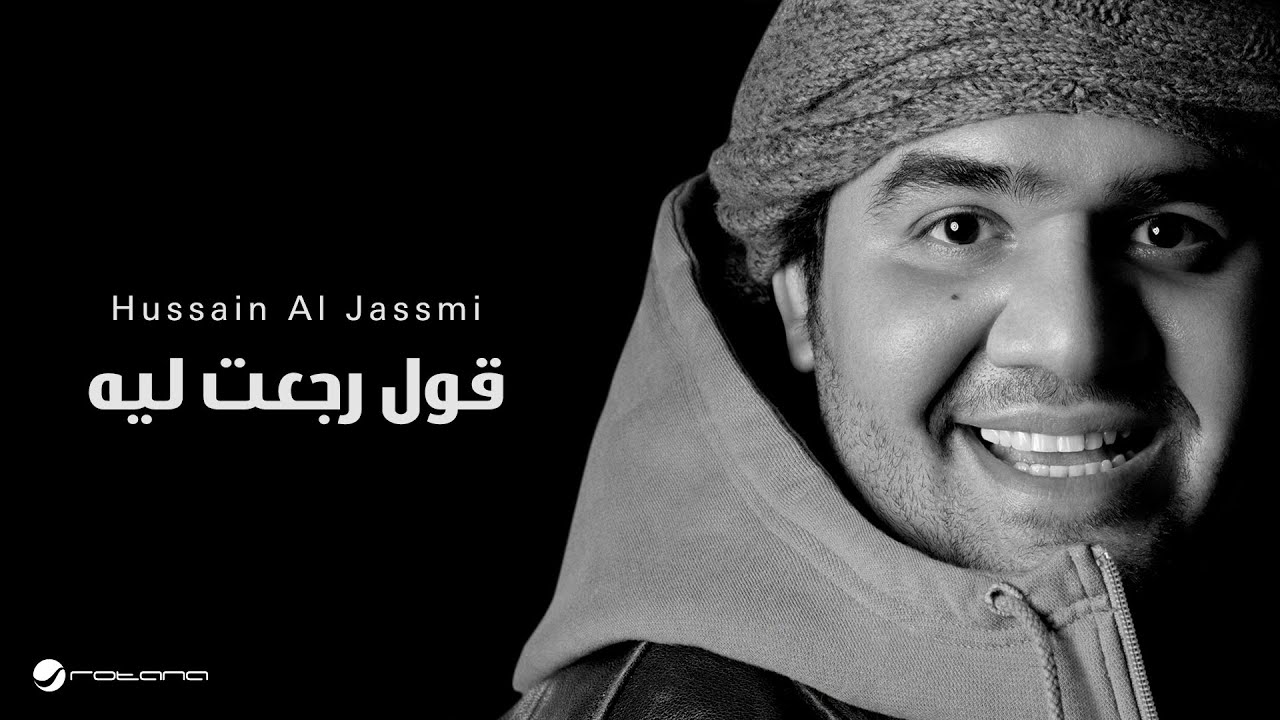 Hussain Al Jassmi's Emotional Song 'Qoul Regaat Leah' 🎶 | Lyrics & Composition