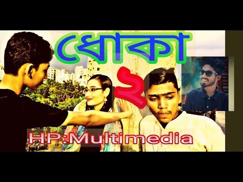 Arman Alif New song Dhoka (ধোঁকা)
