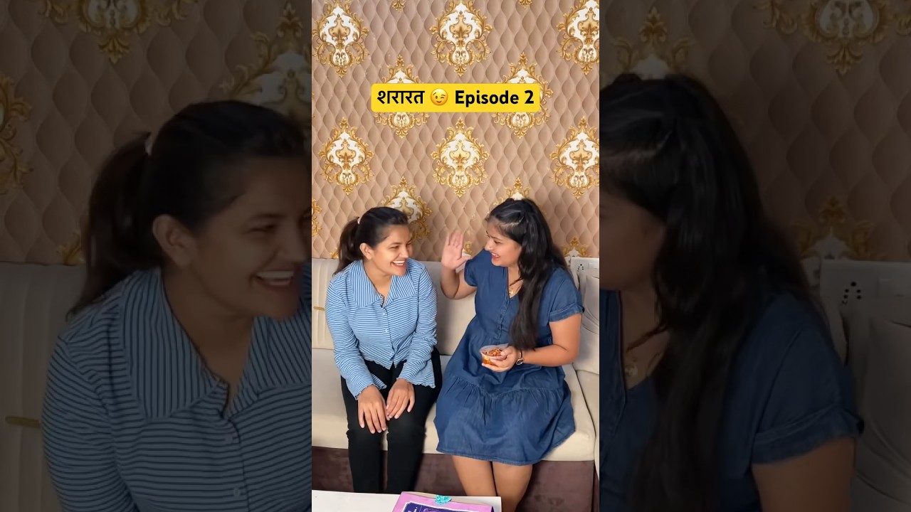 हँसी का धमाका! 😂 शरारत Episode 2 with Suchi Tiwari | Viral Short