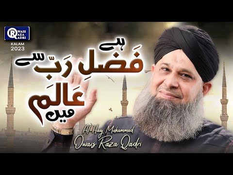 Owais Raza Qadri | New Naat 2023 | Hai Fazl e Rab Se | Official Video | Ramadan Kareem