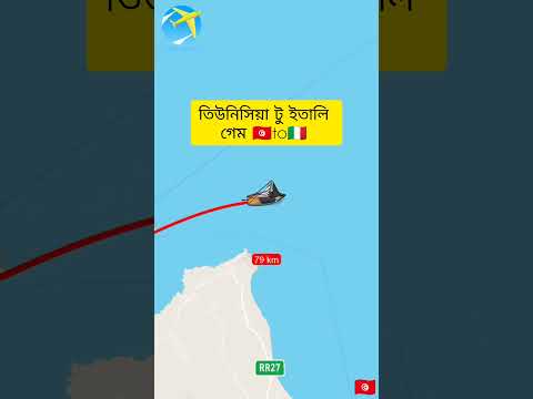 Tunisia to Italy game! তিউনিসিয়া টু ইতালি গেম।🌏#italyvisa #tunisiatoIitaly#tunisia #italyvisaupdate