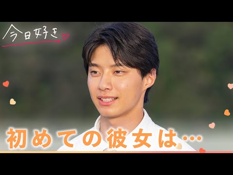 ABEMA 今日、好きになりました。【公式】