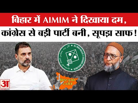 Bihar Election Results 2025: AIMIM के Asaduddin Owaisi ने Congress को दिखाया दम | Amar Ujala