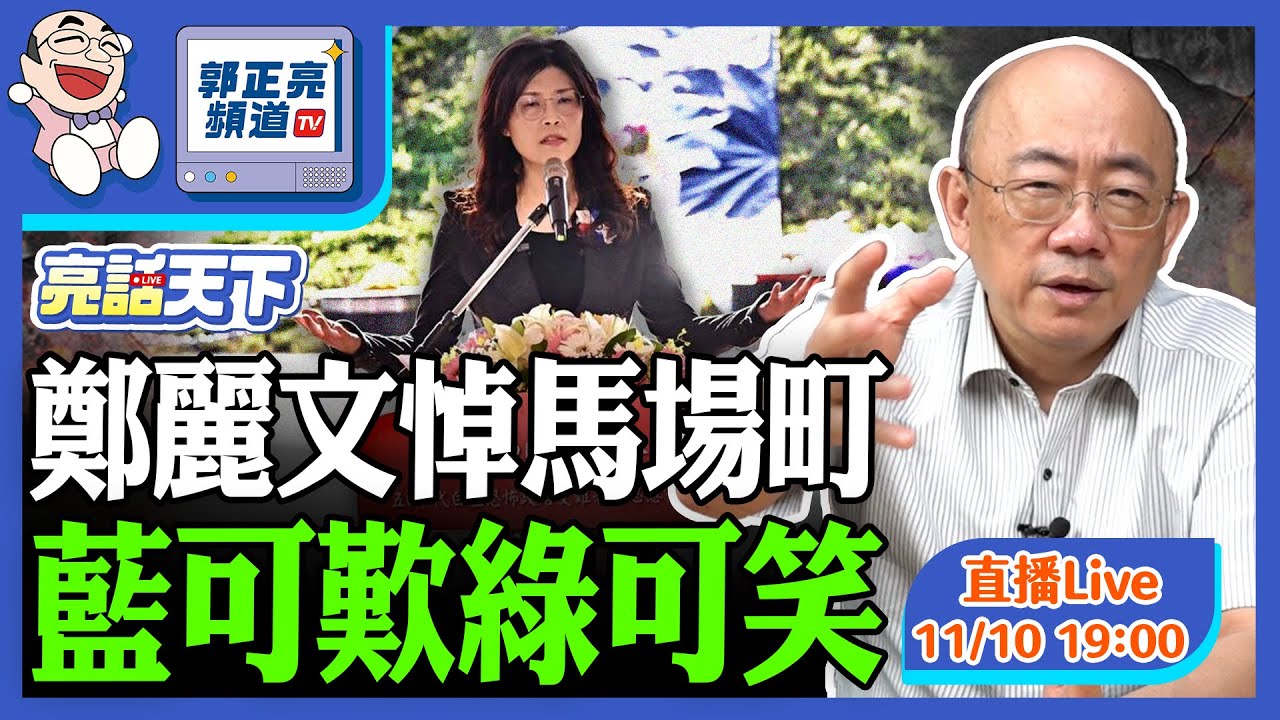2025年重要政治動態：鄭麗文悼馬場町，藍綠陣營反應分析 🇹🇼