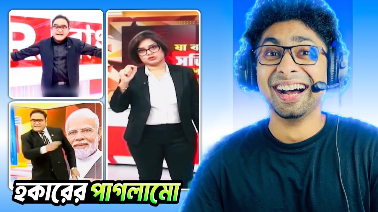 হকার সাংবাদিক ফেরার পর 😂 Meme Review