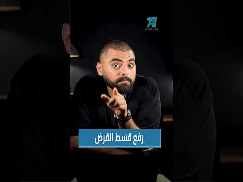 البنك هيزود أقساط القروض #بنكنوت #قسط #القرض #قرض #شهادات #البنك #بنكي #بنوك #احمد_هشام