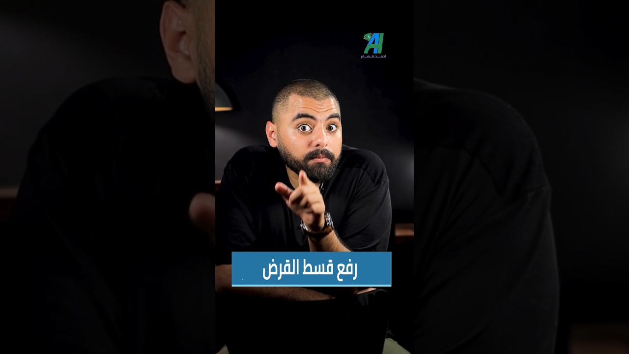 البنك يعلن عن زيادة أقساط القروض قريبًا 📈