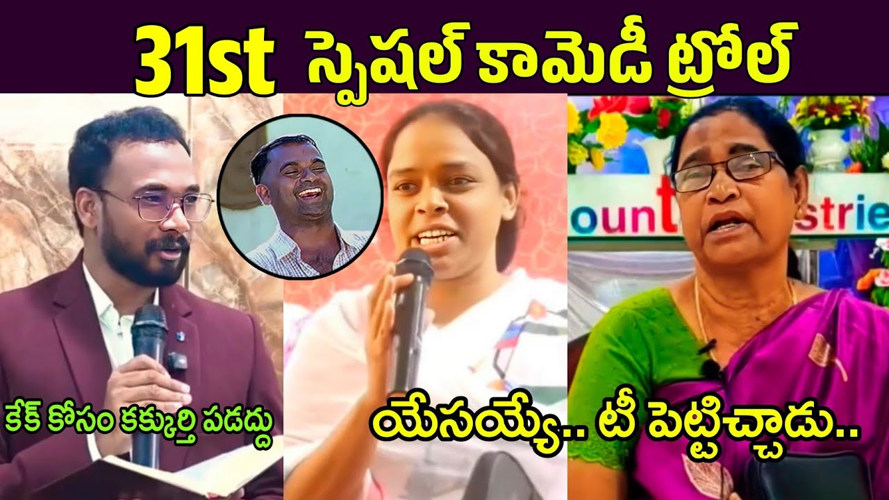 December 31 Comedy Trolls & Fake Pastors 😂