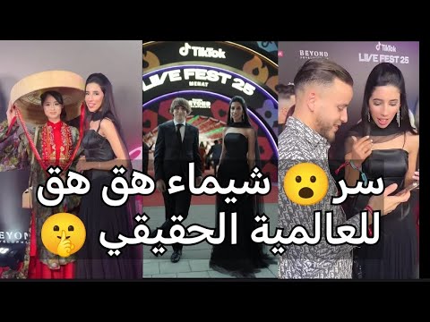 ضحكة شيماء المغربية تصل للعالمية وتذهل هوليوود 🌍