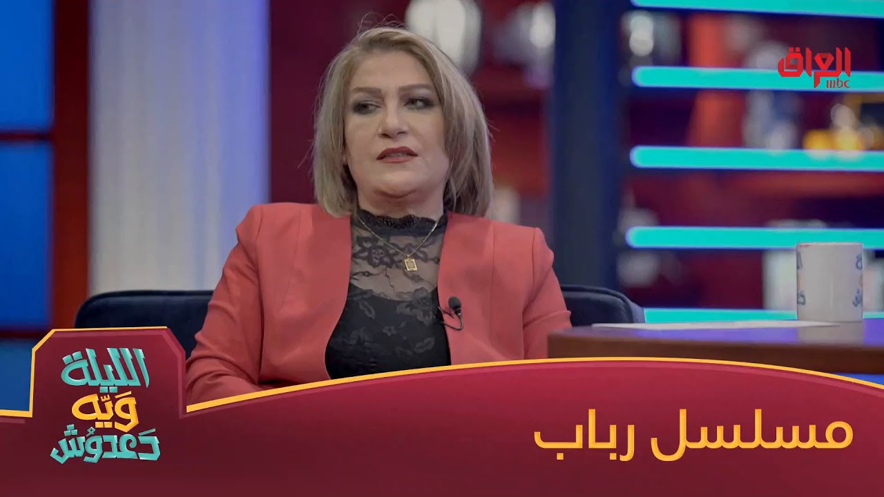 ما هو مسلسلك المفضل لآسيا كمال؟ 🎬