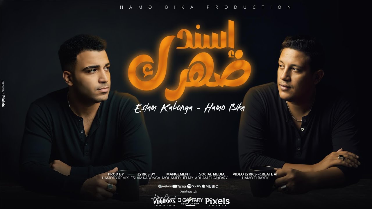 مهرجان اسند ضهرك لسندهولك 2025 🎶