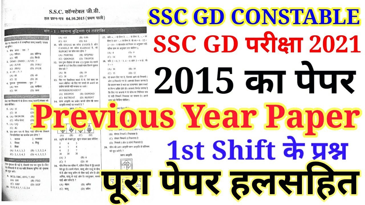 SSC GD Constable Previous year solved paper 2015/SSC GD last year solved paper 2021