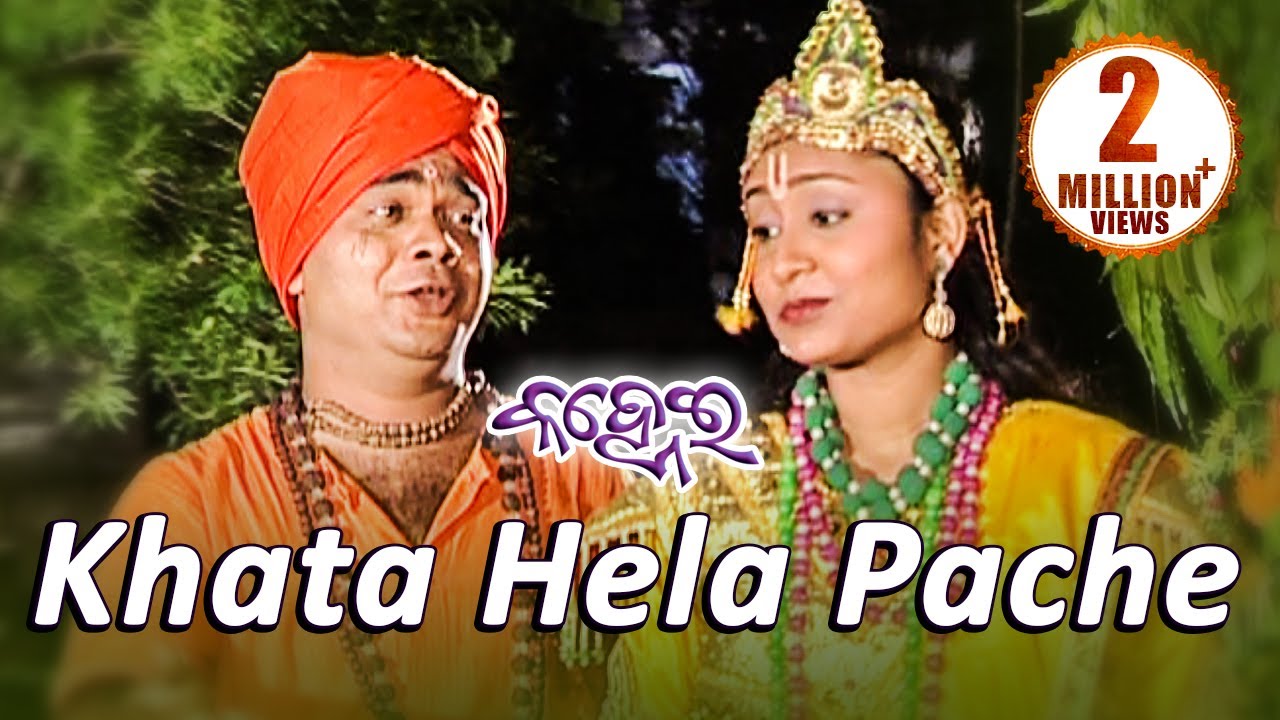 KHATA HELA PACHE | Album-Kanhei | Md. Ajiz | Sarthak Music | Sidharth Bhakti