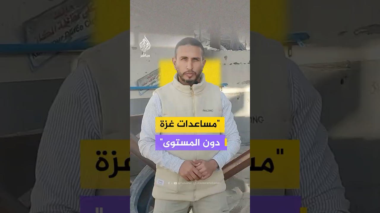 الأونروا: 3 أشهر على وقف إطلاق النار في غزة والمساعدات ضعيفة