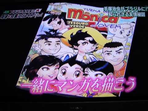 漫画　－　日本 x ブラジル Manga - Japao e Brasil 【3/3】