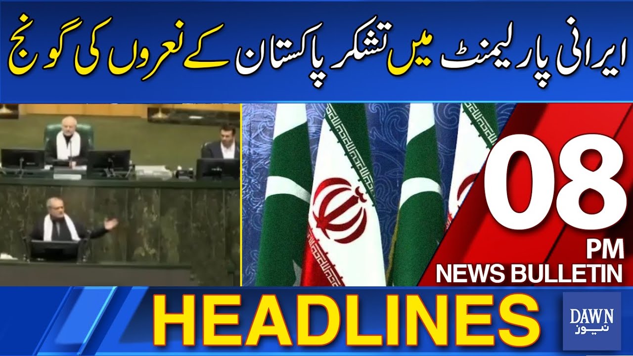 Dawn News 8 PM: Iran Parliament Thanks Pakistan 🇵🇰 | Latest Headlines 16-6-2025