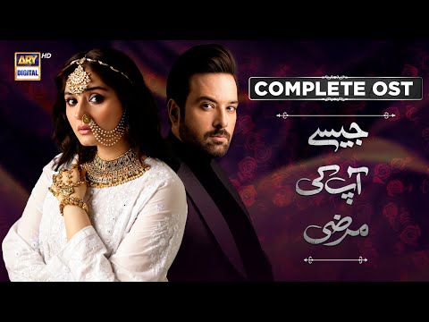 Jaisay Aapki Marzi OST ๐ถ | Meesha Shafi | Dur e Fishan | Mikaal Zulfiqar | ARY Digital
