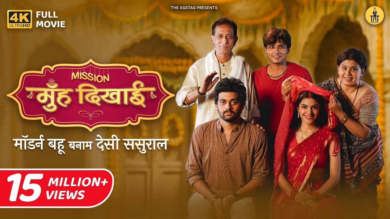 Mission Muh Dikhayi Full Movie | Comedy Hindi Film with Kushal Dubey & Mugdha Agarwal 🎬