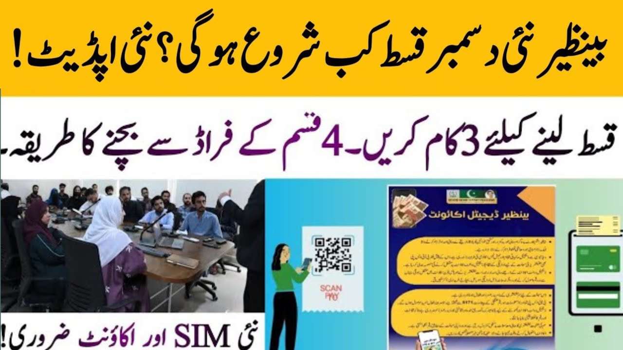 BISP Account & Qist Opening Today | 8171 Portal Update