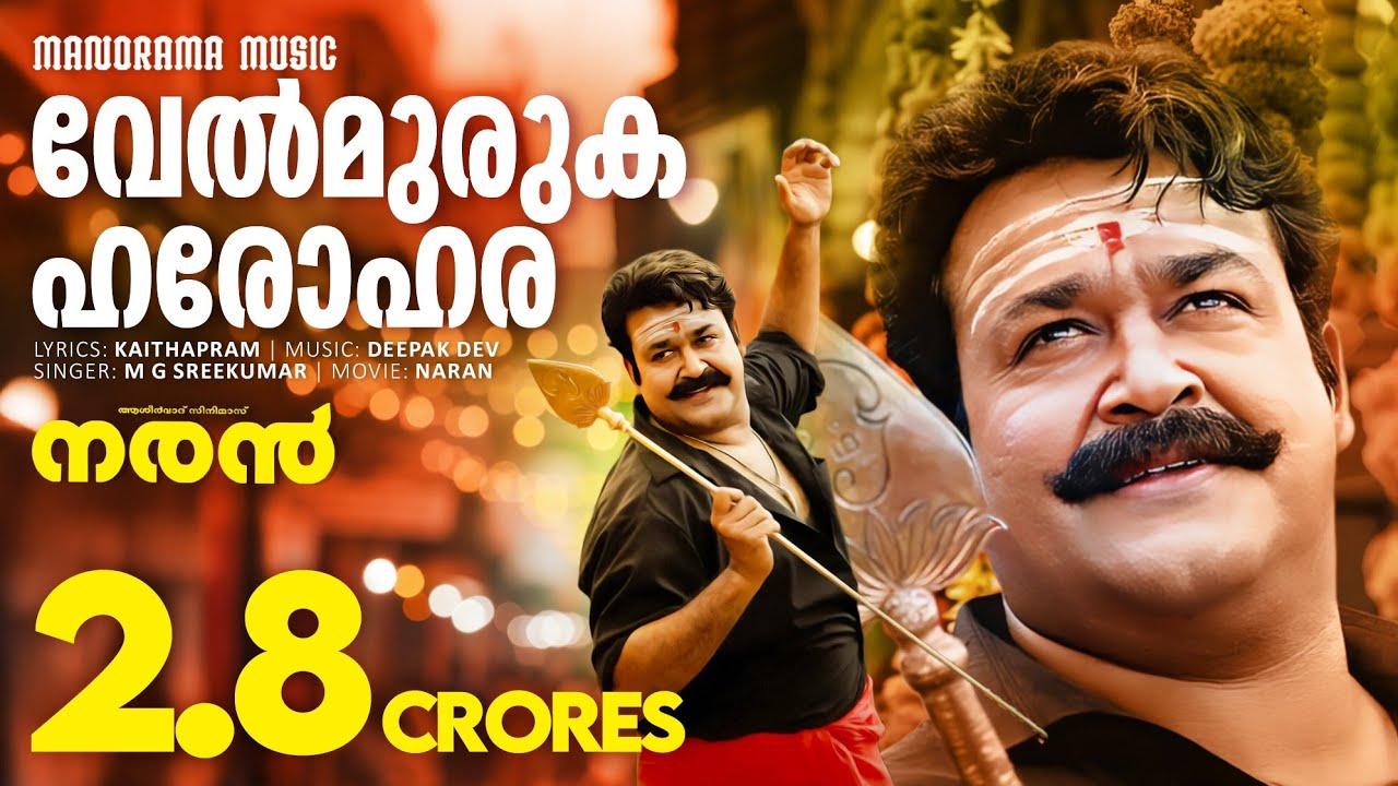 Velmuruka Harohara | Naran | M.G. Sreekumar 🎶