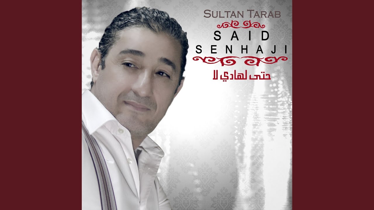 السواكن - عيشة - التواشي by سعيد صنهاجي 🎶