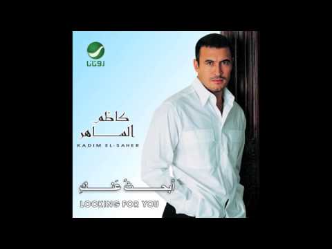 Kadim Al Saher … El Leila Ihsasi Ghareeb | كاظم الساهر … الليله احساسي غريب