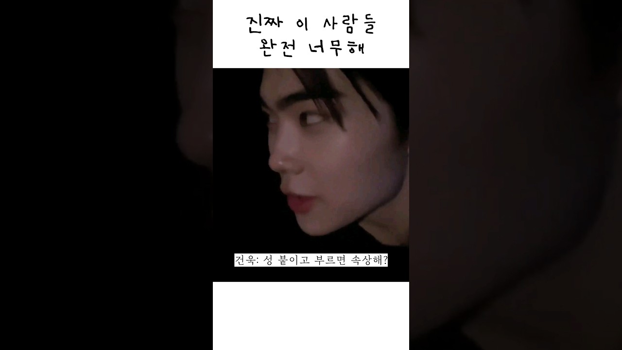 야 박건욱!!! #제베원