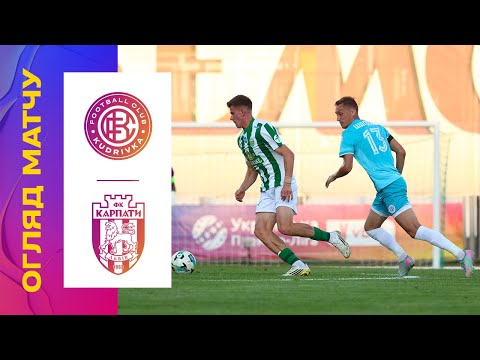 КУДРІВКА - КАРПАТИ. 4 ТУР УПЛ. ОГЛЯД МАТЧУ #кудрівка #карпати #упл #уплтб #огляд