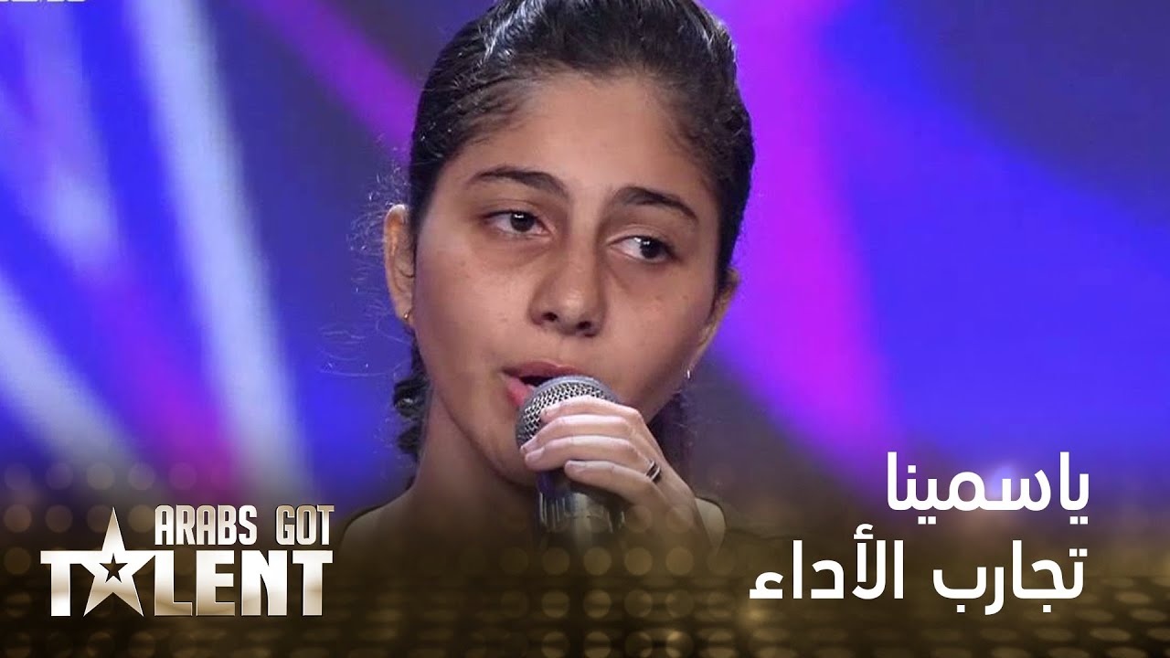 ياسمينا تُبهر نجوى كرم وأحمد حلمي في Arabs Got Talent 🎤