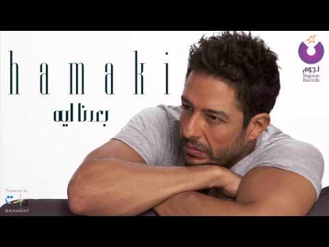 Hamaki - Baedna Leh | حماقي - بعدنا ليه