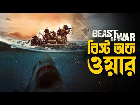 Beast of War (2025) Explained in Bangla | survival adventure