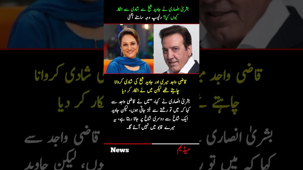 Why Bushra Ansari Didn't Marry Javed Sheikh 🤔