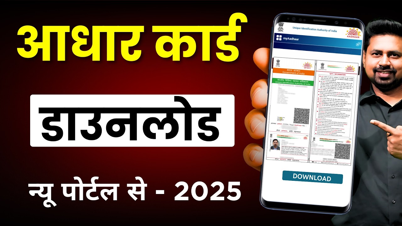 Mobile Se Aadhar Card Kaise Download Kare | Aadhar Card Kaise Download Karen 2025 | Aadhaar Card