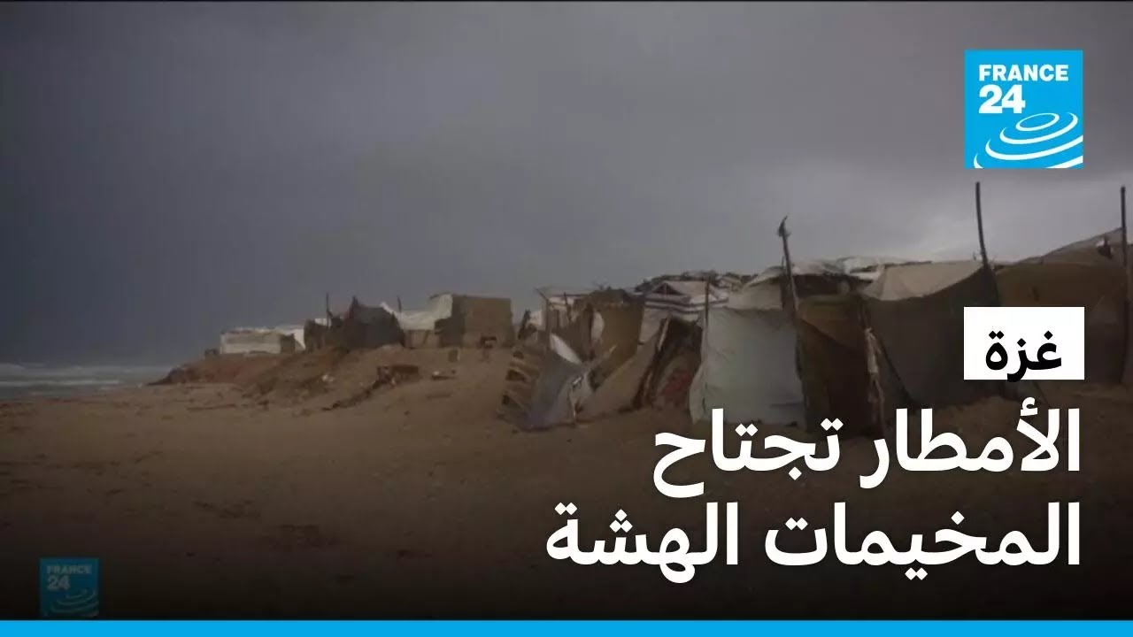 الأمطار تدمّر مخيمات غزة وتفضح هشاشتها ☔